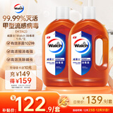 威露士消毒液1.6Lx2衣物除菌液消毒水杀菌非84酒精可配洗衣液用 甲流感