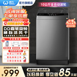 威力（WEILI）洗衣机10kg公斤大容量DD直驱变频波轮全自动洗衣机家用智能量衣进水 桶自洁风干快洗 以旧换新 XQB100-1929D【1级变频省电】 波轮