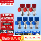 潜水艇（Submarine）角阀F301/F302黄铜加厚三角阀套装八字阀冷热 三通角阀全铜主体 黄铜角阀【4冷+3热】7只装