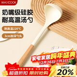 美厨（MAXCOOK）硅胶汤勺 加长不粘锅汤勺防烫耐高温家用大汤勺 榉木勺MCCU0544