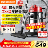 苏泊尔（SUPOR）【国家补贴】大功率工业吸尘器工厂车间粉尘大吸力商用大型桶式吸水除尘器装修开荒洗车间保洁75S