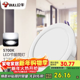 公牛（BULL）LED筒灯客厅吊顶过道嵌入式孔灯12W/5寸5700K/开孔120-130mm