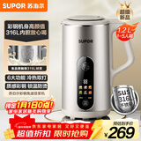 苏泊尔（SUPOR）豆浆机1.2L低音破壁小型家用2-4人彩钢免滤可预约多功能易清洗榨汁机料理机DJ12B-P68L