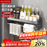 美厨（MAXCOOK）厨房置物架 免打孔通用调料架调味架壁挂架50cm 带杆带钩MCZW8381