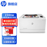 惠普（HP） 打印机办公 150/154a/254dw/nw A4彩色激光 单功能打印 M154nw标配(无线/有线连接)