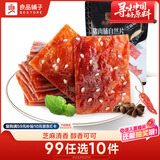 良品铺子 猪肉脯自然片芝麻味休闲零食肉类零食猪肉脯网红追剧小吃100g
