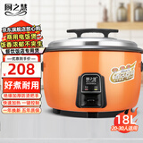厨之慧商用电饭锅食堂酒店大电饭煲大容量电饭锅 老式饭店用大型电饭锅 橙色18升（20-30人用）18L