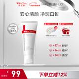 薇诺娜修白洁面光透皙白洁面乳80g美白补水保湿洗面奶护肤品新年