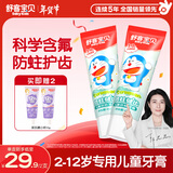 舒客宝贝（sakykids）儿童牙膏含氟防蛀哆啦A梦45g两支 清新草莓味温和不辣口2-12岁
