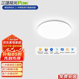 三雄极光普瑞灯珠智能吸顶灯卧室书房灯护眼简约 柔线PRO24W 【包安装】