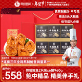 德叔鲍鱼熬制5头鲍鱼2只装*6罐960g餐厅招牌海鲜罐头年货礼盒源头直发包邮