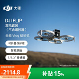 大疆 DJI Flip 双电套装(不含遥控器)全能 Vlog 航拍机 户外露营运动便携高清无人机迷你语音遥控飞机