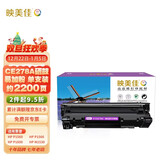 映美佳 CE278A硒鼓易加粉 适用惠普hp78A P1560 P1566 P1600 P1606DN M1530 M1536dnf CRG328佳能6230dn