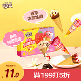 伊利巧乐兹MINI（香草+草莓）口味脆筒冰淇淋20克/支*8支