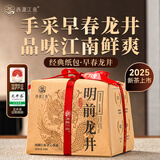 西湖江南茶叶自己喝绿茶2025明前龙井茶新茶杭州特产散装大份量纸包装250g