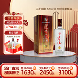 芦台春 二十陈酿 浓香型白酒 52度 500ml 单瓶盒装