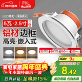 FSL佛山照明LED筒灯铝材三色过道嵌入式孔灯5W白玉银边开孔75-85mm