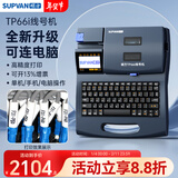 硕方线号机TP66i号码管打号机标签打印机打码机打印机套管热缩管印字机打字机