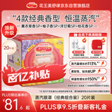花王（KAO）美舒律蒸汽眼罩/热敷贴20片经典组合装 护眼贴进口