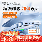 图拉斯充电宝【认准热销第一丨顶配超薄】磁吸充电宝式小云宝苹果快充iphone17可上飞机元旦出行礼品年会 【顶配大容量】        1万毫安   冰川蓝 最新国标3C安全认证丨可上飞机丨顶配最新更