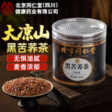 朕皇北京同仁堂黑苦荞茶四川大凉山降全颗粒血压胚芽糖黄苦荞麦脂300g