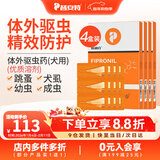 普安特驱虫药狗狗猫咪体内外同驱滴剂打虫药幼猫幼犬虱除跳蚤宠物除虫药 体外驱虫12支/4盒（犬用）