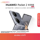 HUAWEI Pocket 2 优享版 超平整超可靠 全焦段XMAGE四摄 12GB+256GB 大溪地灰 华为折叠屏鸿蒙手机