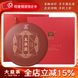 大益茶叶 普洱茶 熟茶 玉华浓 普饼 配红黑空礼盒357克*1饼