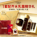 欧莱雅金致松露源液面霜套装礼盒补水紧致抗皱护肤品生日新年礼物