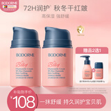 贝德美儿童蓝甘菊宝宝面霜滋润补水保湿婴儿 防皴擦脸霜50g【二瓶装】