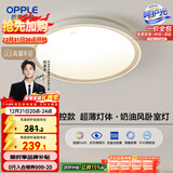 欧普照明（OPPLE）吸顶灯客厅卧室灯智控快装LED照明灯具现代简约北欧风明辰 呵护光