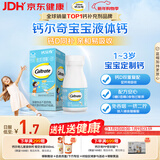 钙尔奇宝宝液体钙片64粒 维生素D3 儿童补钙1-3岁