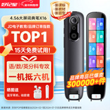 好记星英语点读笔【4.56英寸大屏】学习机扫描词典翻译笔全学科通用同步课本能讲题小学初中高中离线
