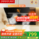 名气抽油烟机家用侧吸式抽烟机21m³大风量脱排式700mm小尺寸户型油烟机免拆洗低噪A308抽烟机老板出品 CXW-300-A308
