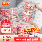 禧天龙冰箱保鲜盒食品级冰箱收纳盒密封盒蔬菜水果冷冻盒 0.9L 3个