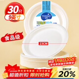 优奥一次性盘子9英寸30只装可降解纸盘加厚大号防水防油新年免洗餐具