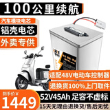 BRIFULLXU电动车电池大容量锂电池60v外卖三轮车磷酸铁锂电动摩托车专用款 宁德铝壳52v45ah【彦阳60a】适配48v车 【汽车模块大单体】