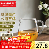 金灶（KAMJOVE） 耐热玻璃公道杯玻璃分茶器茶海功夫茶具公杯分茶器茶漏茶道配件 GO-21（300ml） 默认