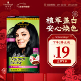 施华蔻（Schwarzkopf）怡然染发霜2.0/9闪亮珍珠黑 染发剂黑色一洗黑男女盖白 热门商品