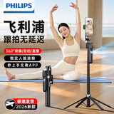 飞利浦2026新款自拍杆AI云台人脸追踪跟拍自拍神器vlog手机拍摄防抖支架360度旋转旅游便携落地三脚架 【1.78米AI智能人脸跟拍】秒跟拍/四脚架更防抖