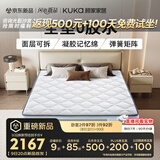 顾家家居梦想垫整垫0胶水可拆卸可洗乳胶独立筒弹簧床垫1290 1.8*2.0