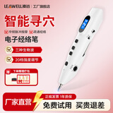 凌远 电子经络笔穴位点穴棒按摩器自动寻穴位家用循经透穴充电经络仪 508C 升级款（一键理疗+20档调节+寻穴功能）