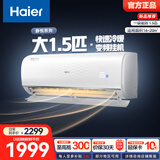 海尔（Haier）空调净省电PLUS 新一级能效 1.5匹1匹变频挂机 冷暖自清洁壁挂式卧室省电 家电以旧换新 静悦 1.5匹 急速冷暖