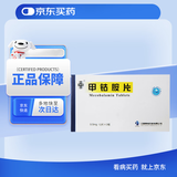 [青峰] 甲钴胺片0.5mg*24片/盒