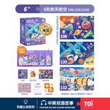 TOI拼图3-6岁益智玩具儿童拼图6-12岁宝宝进阶拼图男女孩生日礼物 彩虹袋-6阶航天航空（6岁+丨3袋）