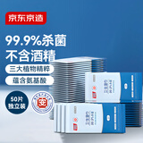 京东京造 杀菌湿巾便携独立包装50片 杀菌率99.9%湿纸巾 消毒湿巾纸