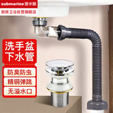 潜水艇（Submarine）洗手盆下水管防臭加长套装家用卫生间面盆台盆洗脸盆下水器洗手池