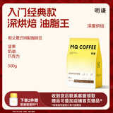 明谦热门商品咖啡豆教父深度烘焙500g意式精品美式黑咖啡拼配咖啡豆