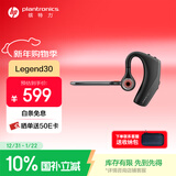 缤特力惠普Legend30 蓝牙耳机 AI智能抗风噪 商务车载 开车通话 远程办公 户外骑行【国家补贴】新年礼物
