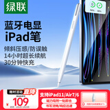绿联电容笔iPad触控笔【蓝牙电显】触屏手写笔适用25年iPad Pro/Air7/Mini7/iPad11平板Apple Pencil